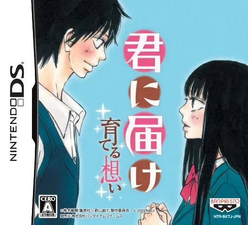 Kimi ni Todoke - Sodateru Omoi (Japan)